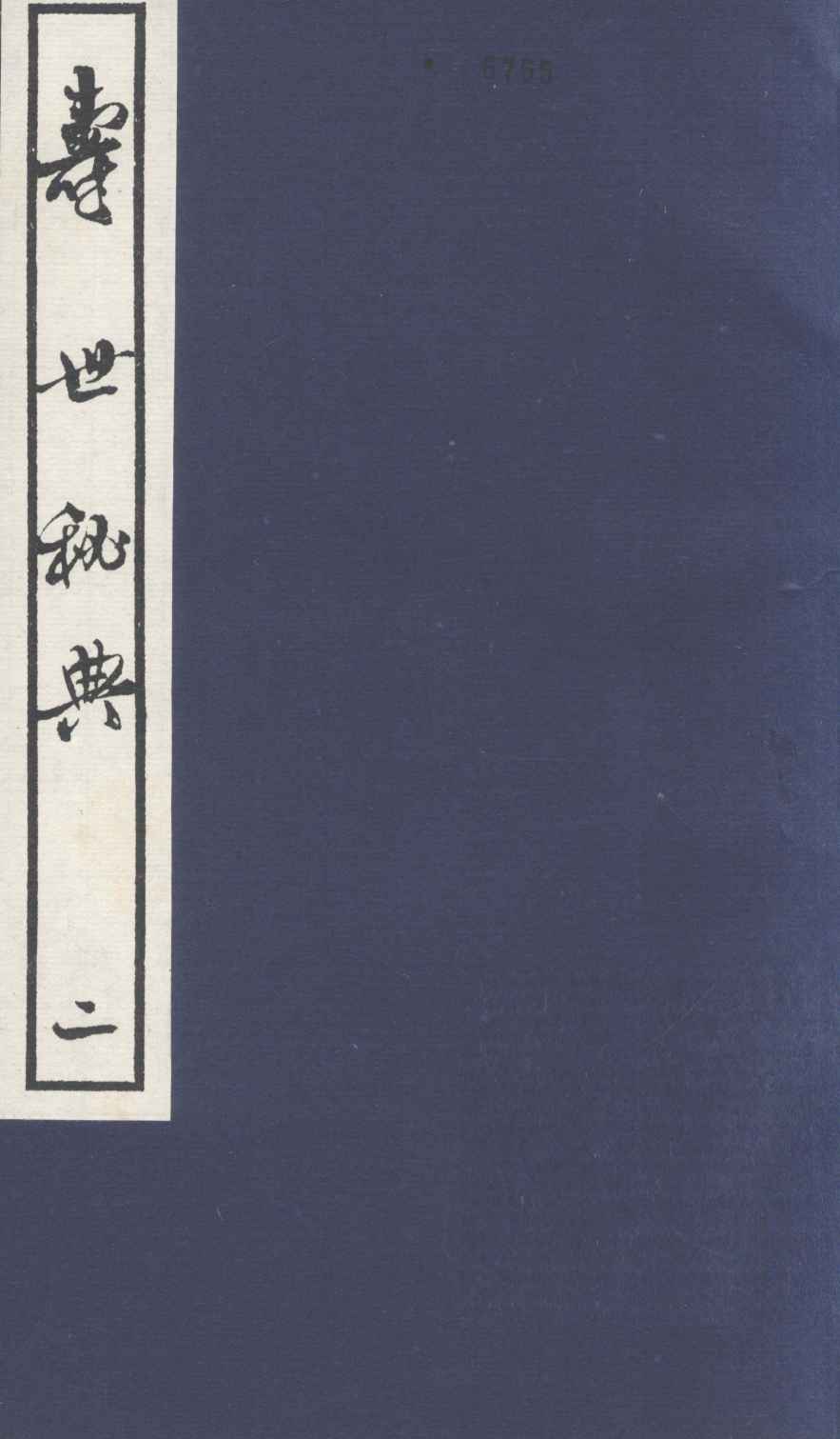 寿世秘典  2